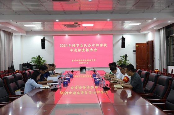 我校顺利完成2024年学校年检工作