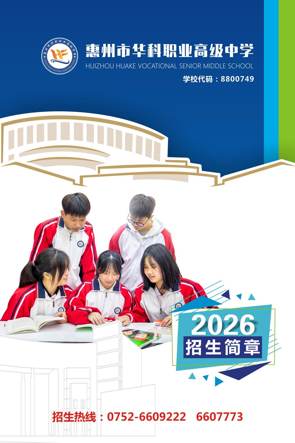 华科招生简章2026定稿-1.jpg