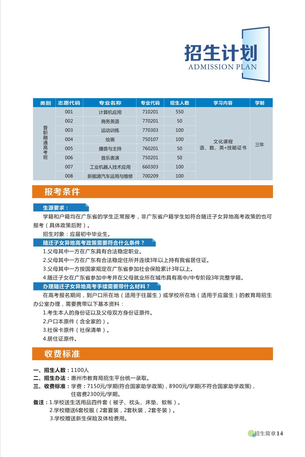 华科招生简章2026定稿-8-(1).jpg