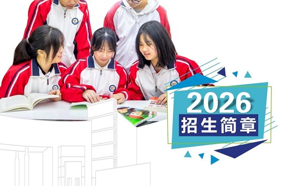 【招生简章】惠州市华科职业高级中学2026年招生简章